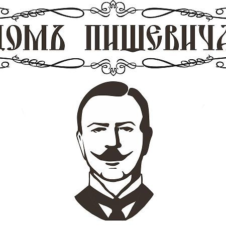 Budynok Pyschevycha Oleksandriia Exterior foto